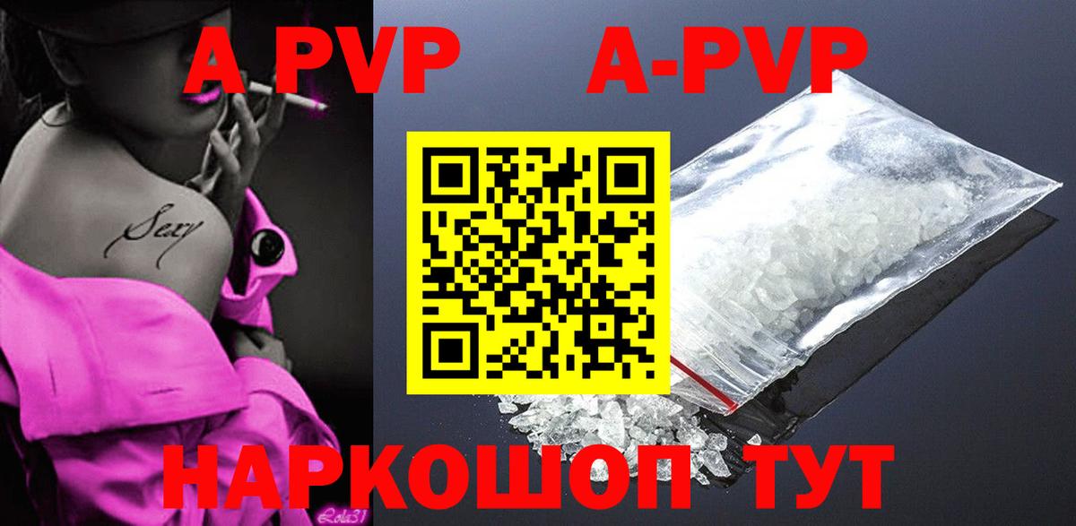 А ПВП  A-PVP кристаллы  Alpha-PVP мука  Вход с VPN  APVP крисы CK  Тула 