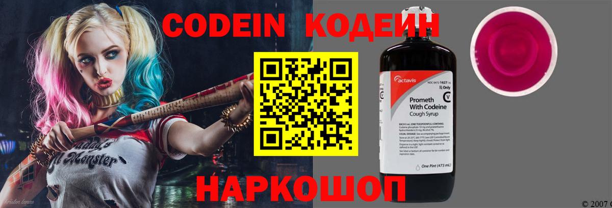 Codein Purple Drank Тула