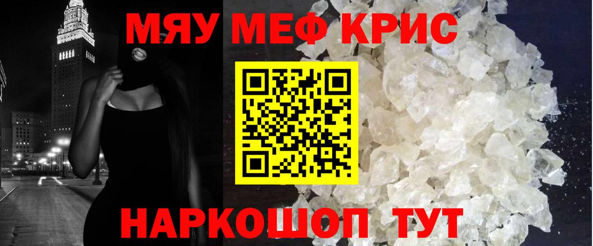 МЯУ-МЯУ мяу мяу  МЕФ  Тула  Мефедрон  Меф кристаллы  Вход с VPN 